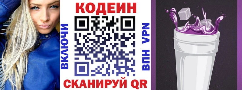 Кодеин Purple Drank  Щёлково 